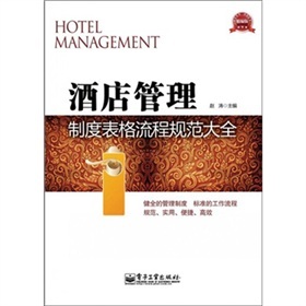 酒店管理制度表格流程規范大全 電子書下載、在線閱讀及餐飲管理指南