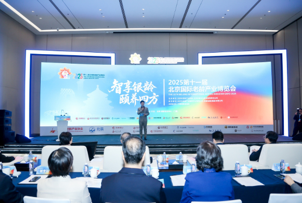 2025第十一屆北京國(guó)際老齡產(chǎn)業(yè)博覽會(huì)舉行